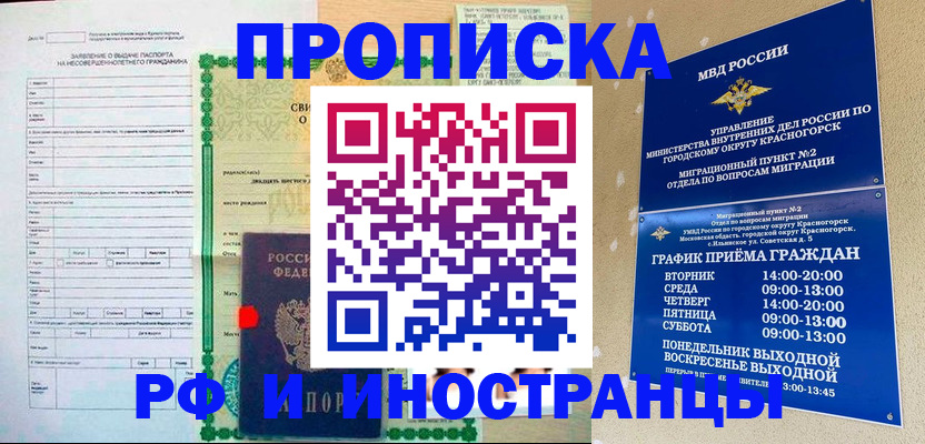 прописка регистрация в Ялуторовске